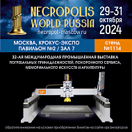 Выставка Некрополь 2024